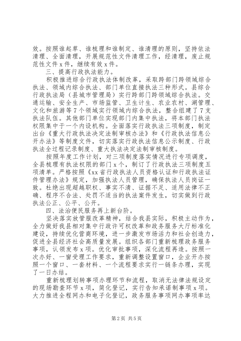 2024年促进全县经济社会全面发展工作报告_第2页