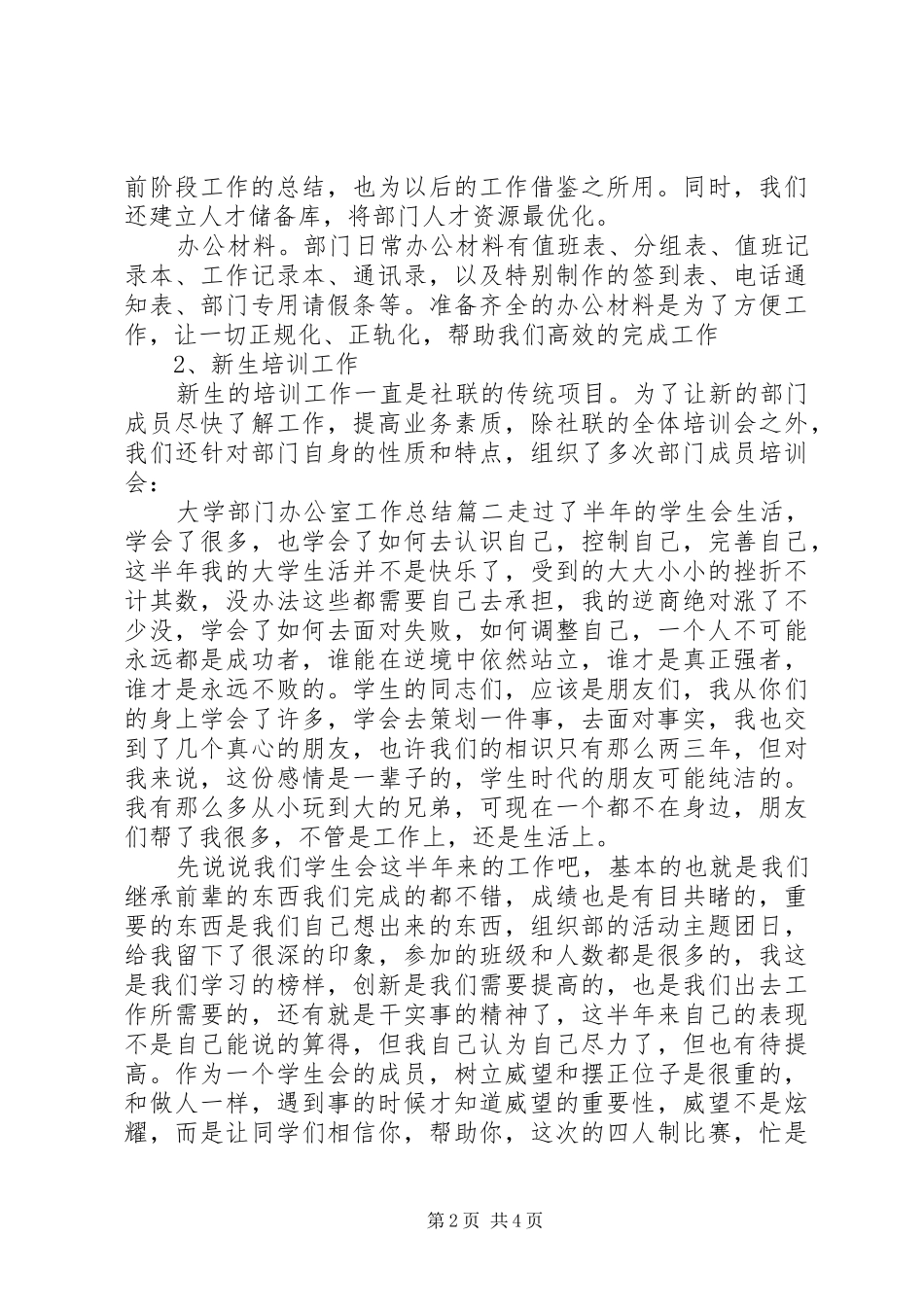 2024年大学部门办公室工作总结_第2页