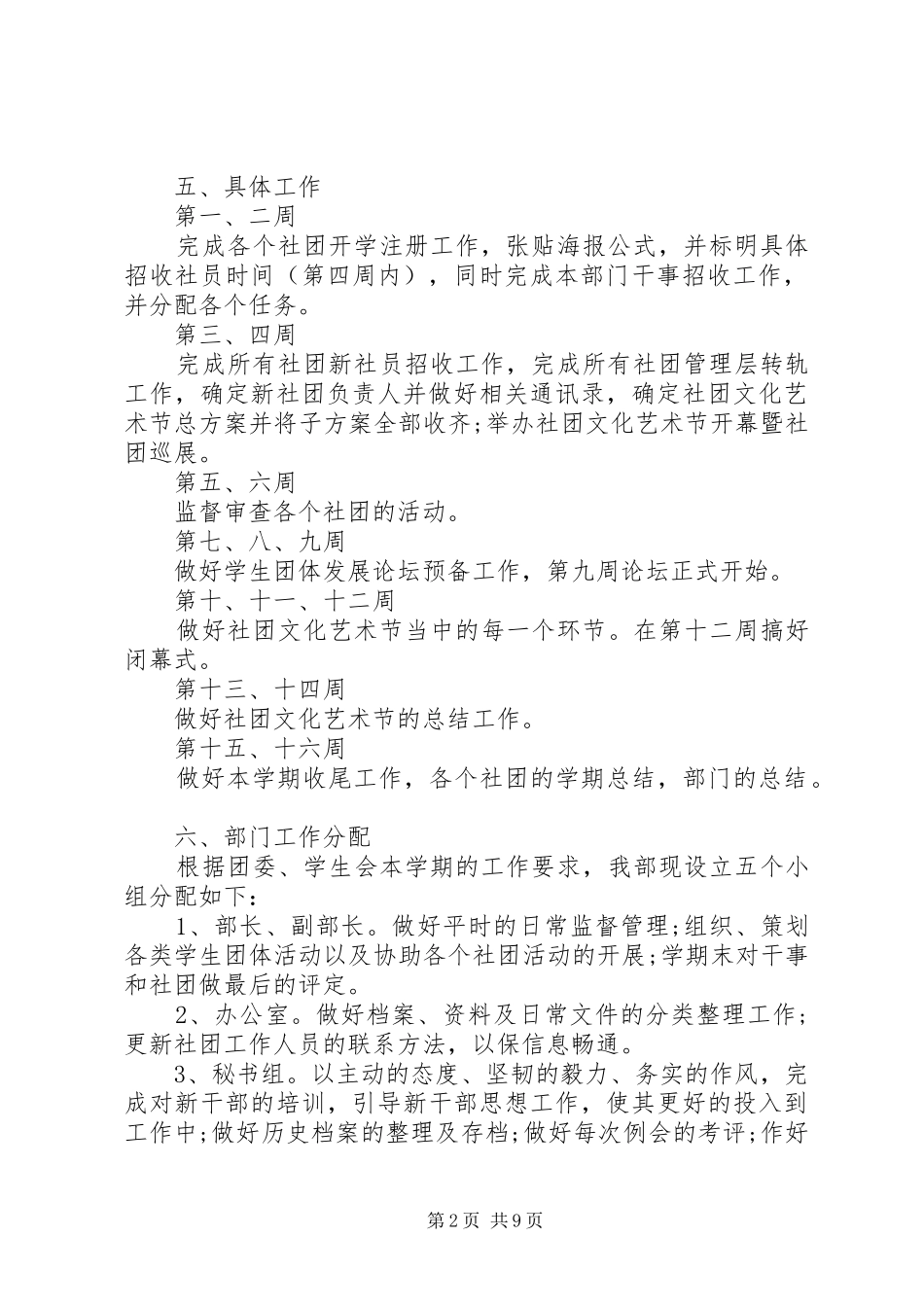 2024年大学部门干事工作计划_第2页