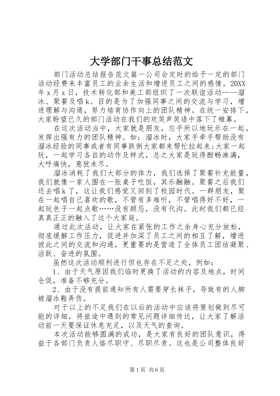 2024年大学部门干事总结范文_第1页