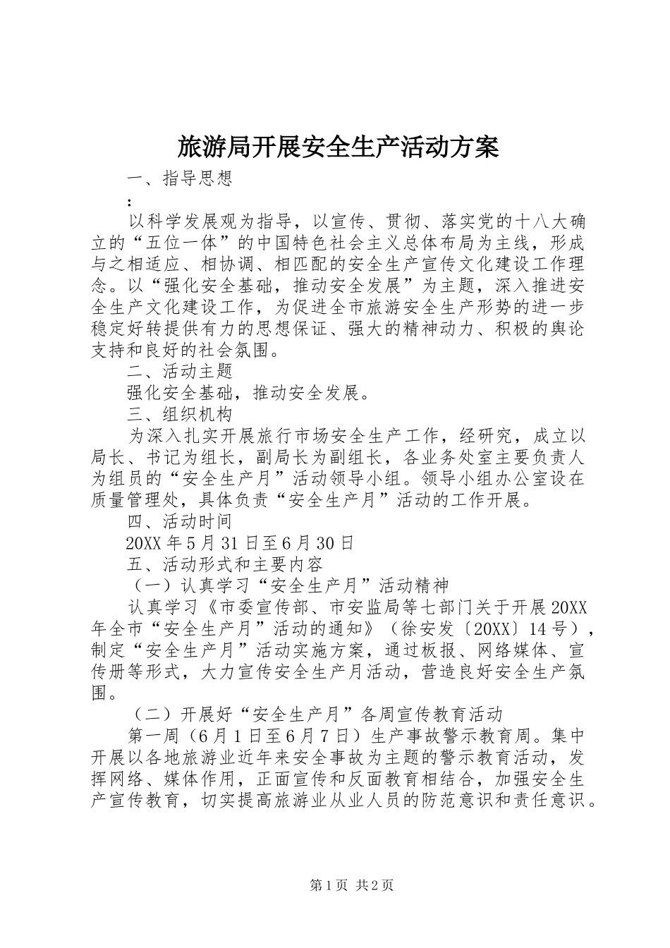 2024年旅游局开展安全生产活动方案_第1页
