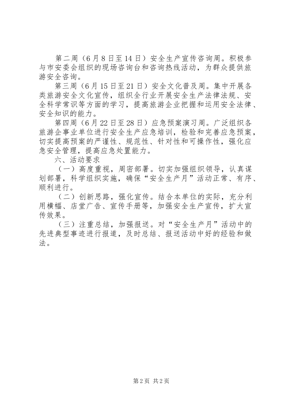2024年旅游局开展安全生产活动方案_第2页