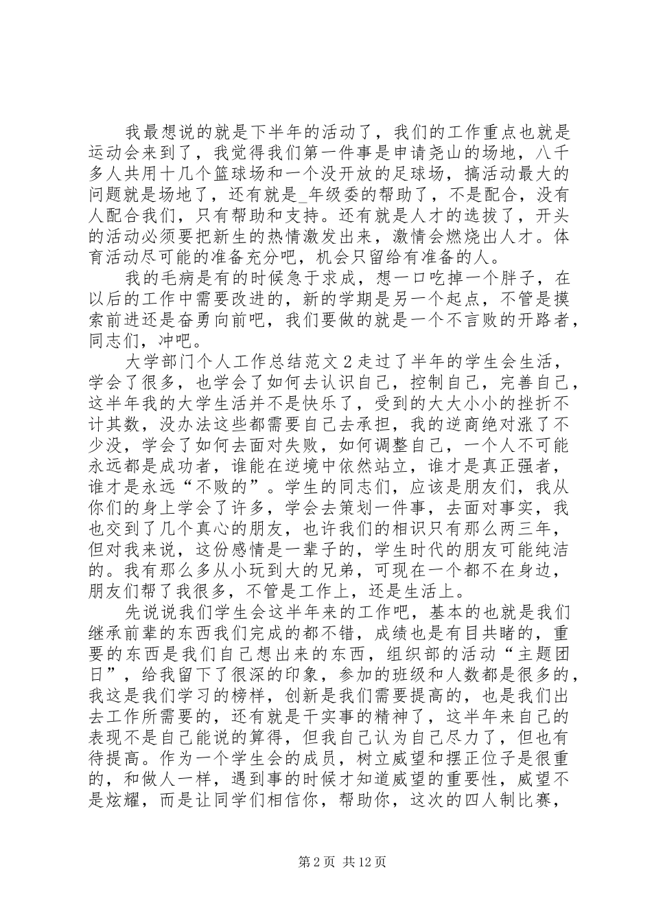 2024年大学部门个人工作总结_第2页