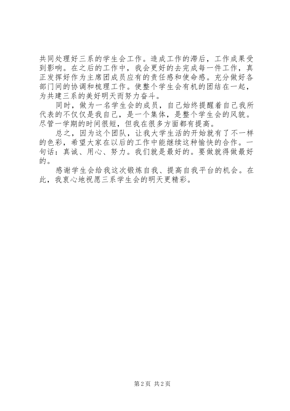 2024年大学部门工作总结范文_第2页