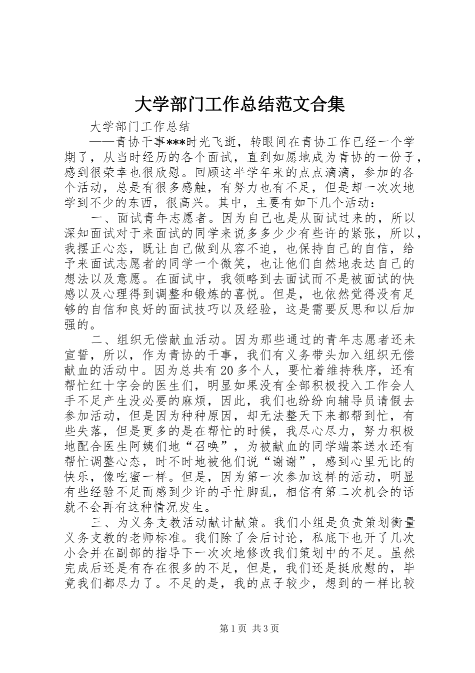 2024年大学部门工作总结范文合集_第1页