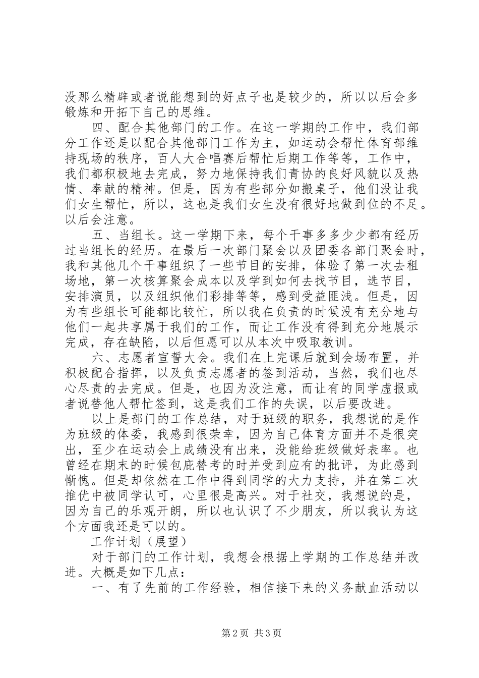 2024年大学部门工作总结范文合集_第2页