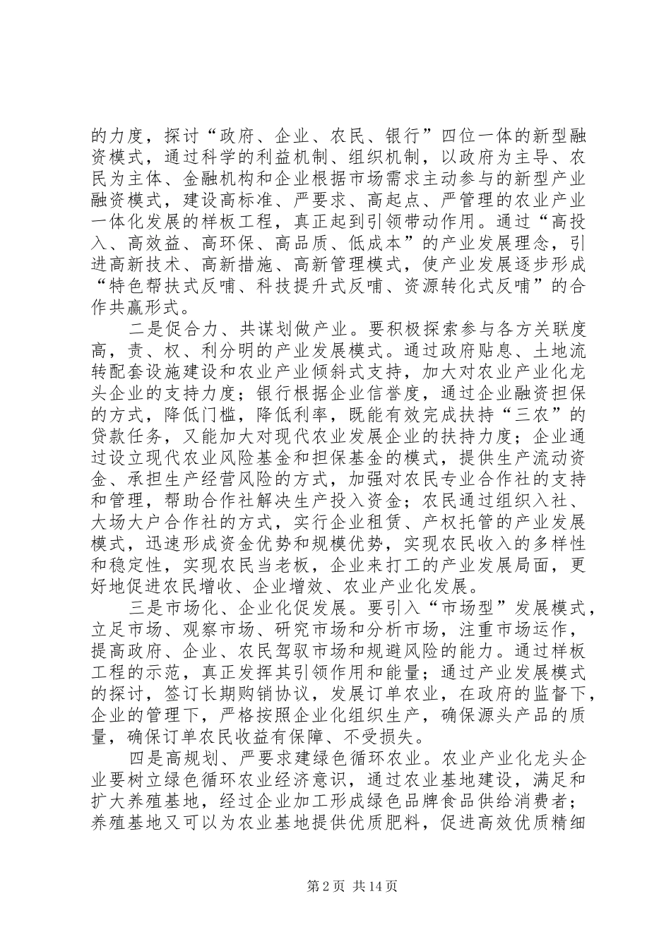 2024年促进设施农业加快现代农业发展的建议_第2页