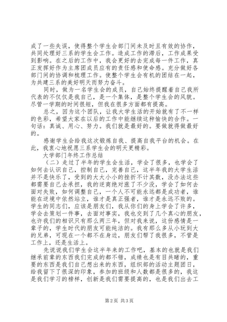 2024年大学部门年终工作总结_第2页