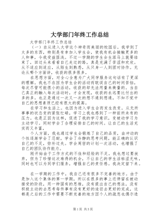 2024年大学部门年终工作总结