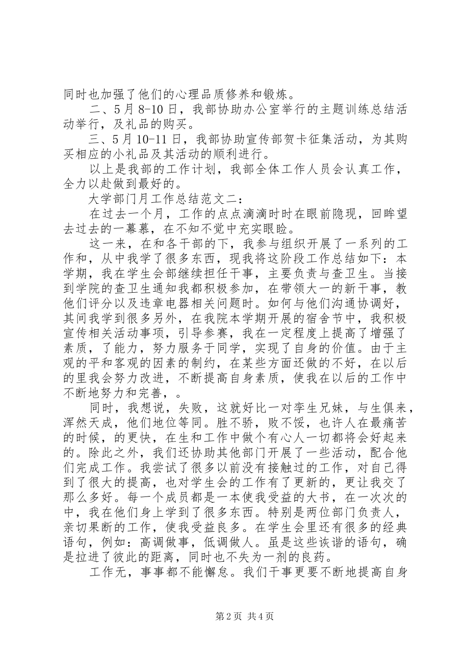 2024年大学部门月工作总结_第2页