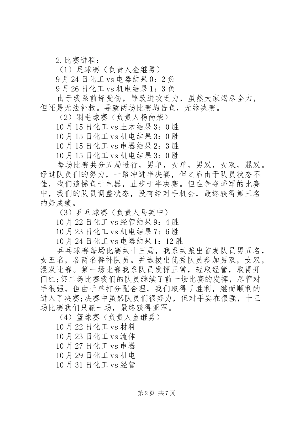 2024年大学部门总结汇报_第2页