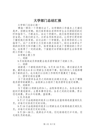 2024年大学部门总结汇报