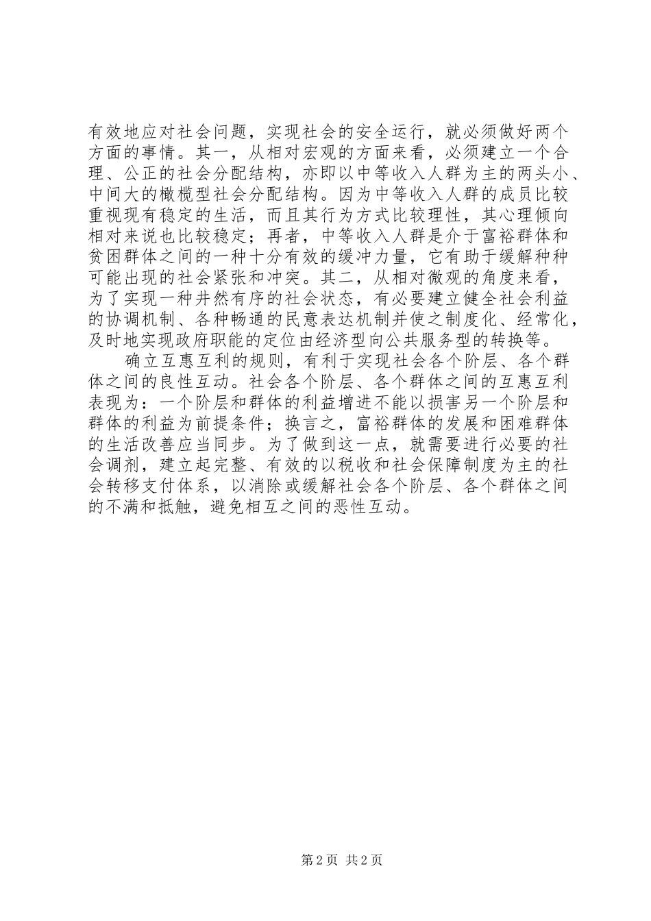 2024年促进社会公平和正义_第2页