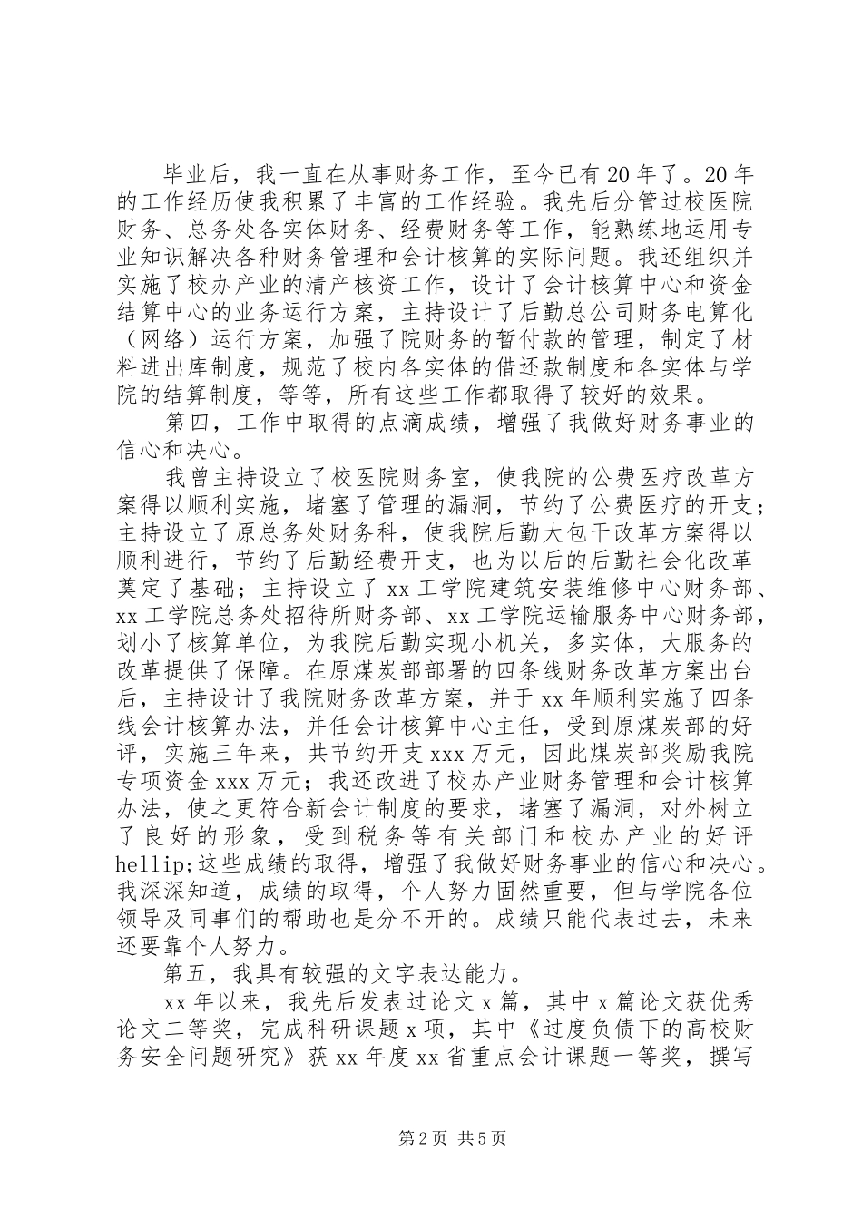 2024年大学财务处副处长竞聘演讲稿_第2页