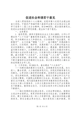 2024年促进社会和谐若干意见