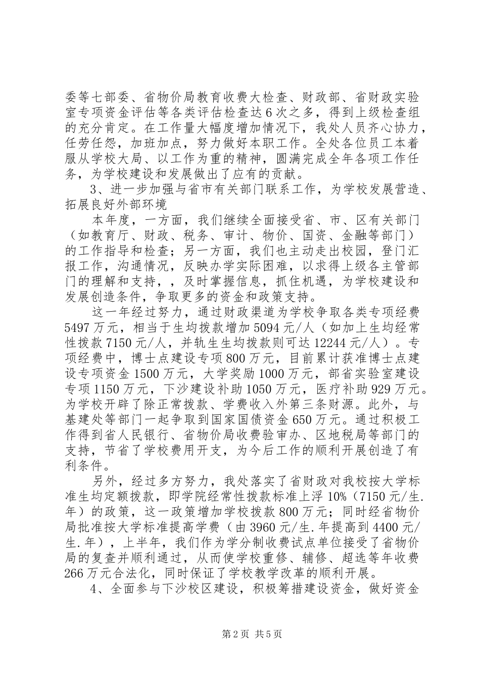 2024年大学财务处工作总结_第2页