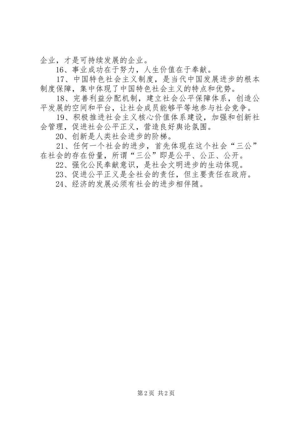 2024年促进社会进步和谐社会宣传标语_第2页