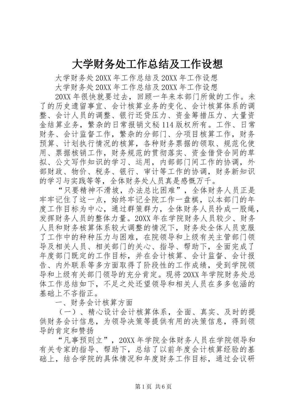 2024年大学财务处工作总结及工作设想_第1页