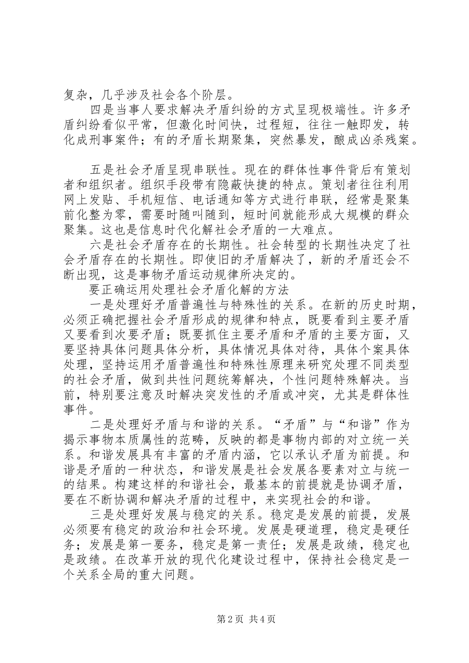 2024年促进社会矛盾化解哲学考究_第2页