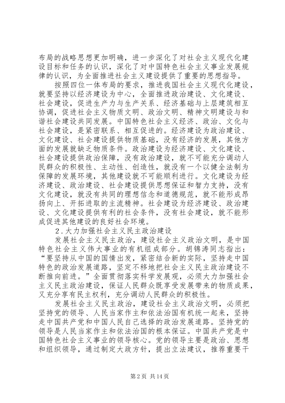 2024年促进社会全面进步_第2页