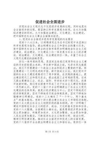 2024年促进社会全面进步