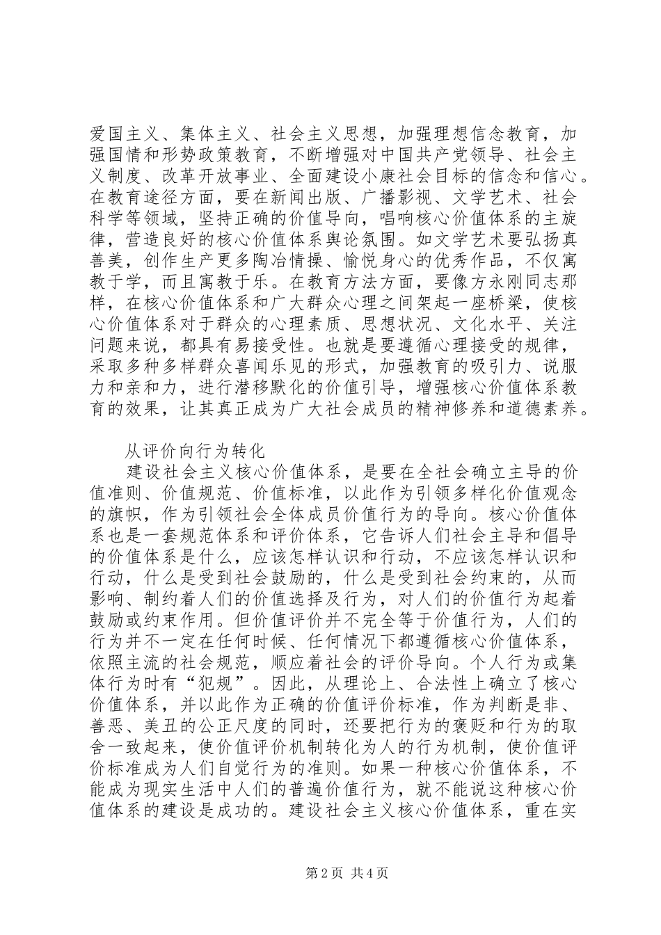 2024年促进社会主义核心价值体系的实践转化_第2页