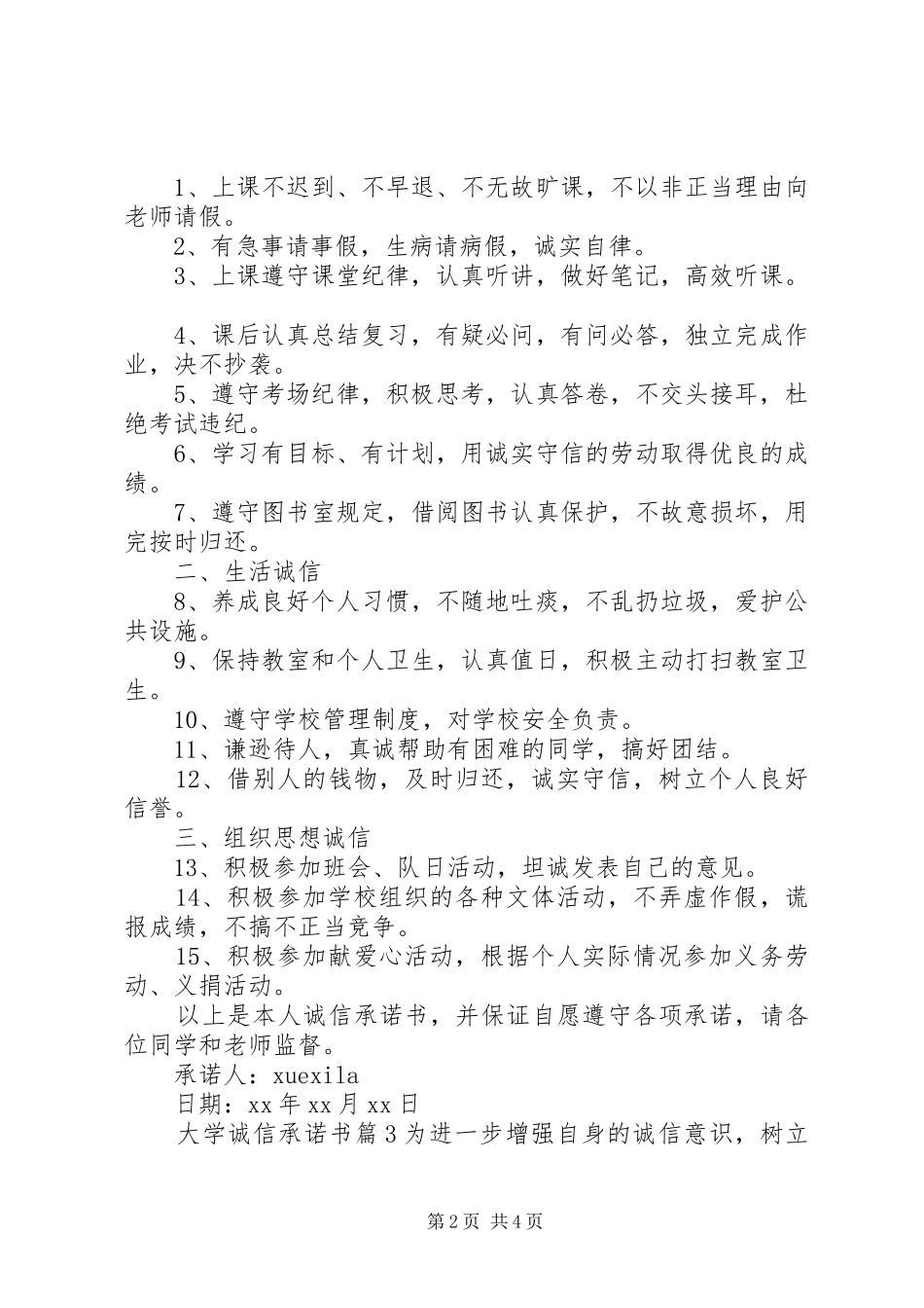 2024年大学诚信承诺书_第2页