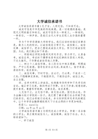 2024年大学诚信承诺书