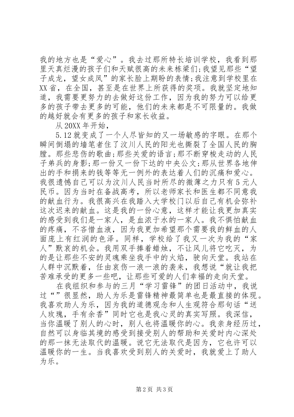 2024年大学道德模范生申请书_第2页