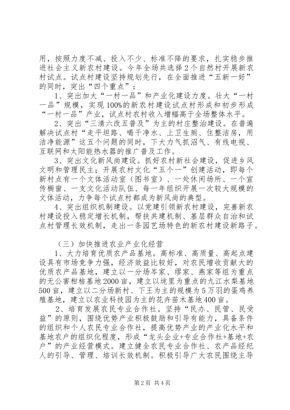 2024年促进社会主义新农村建设意见_第2页