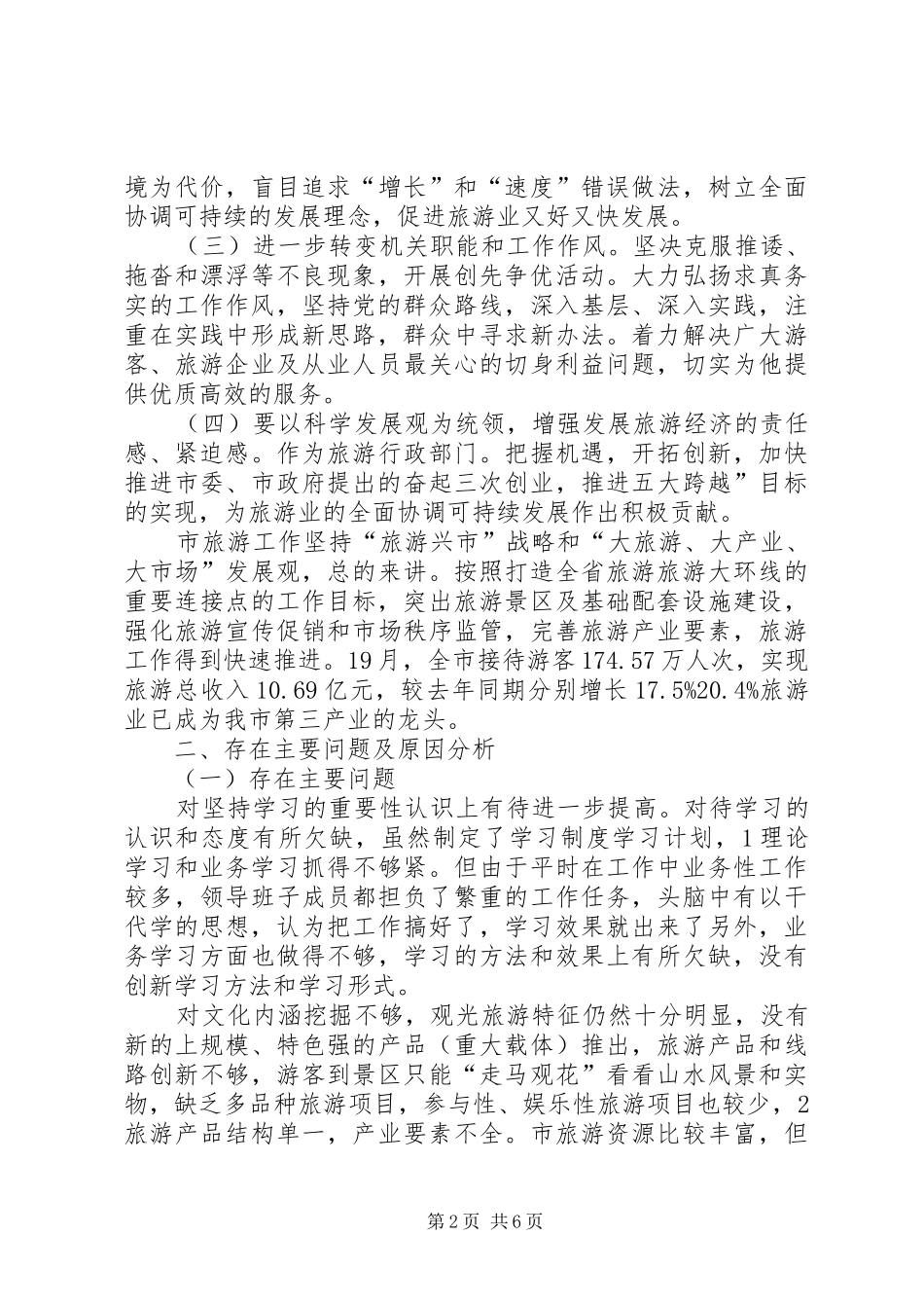 2024年旅游局廉洁从政整改措施_第2页