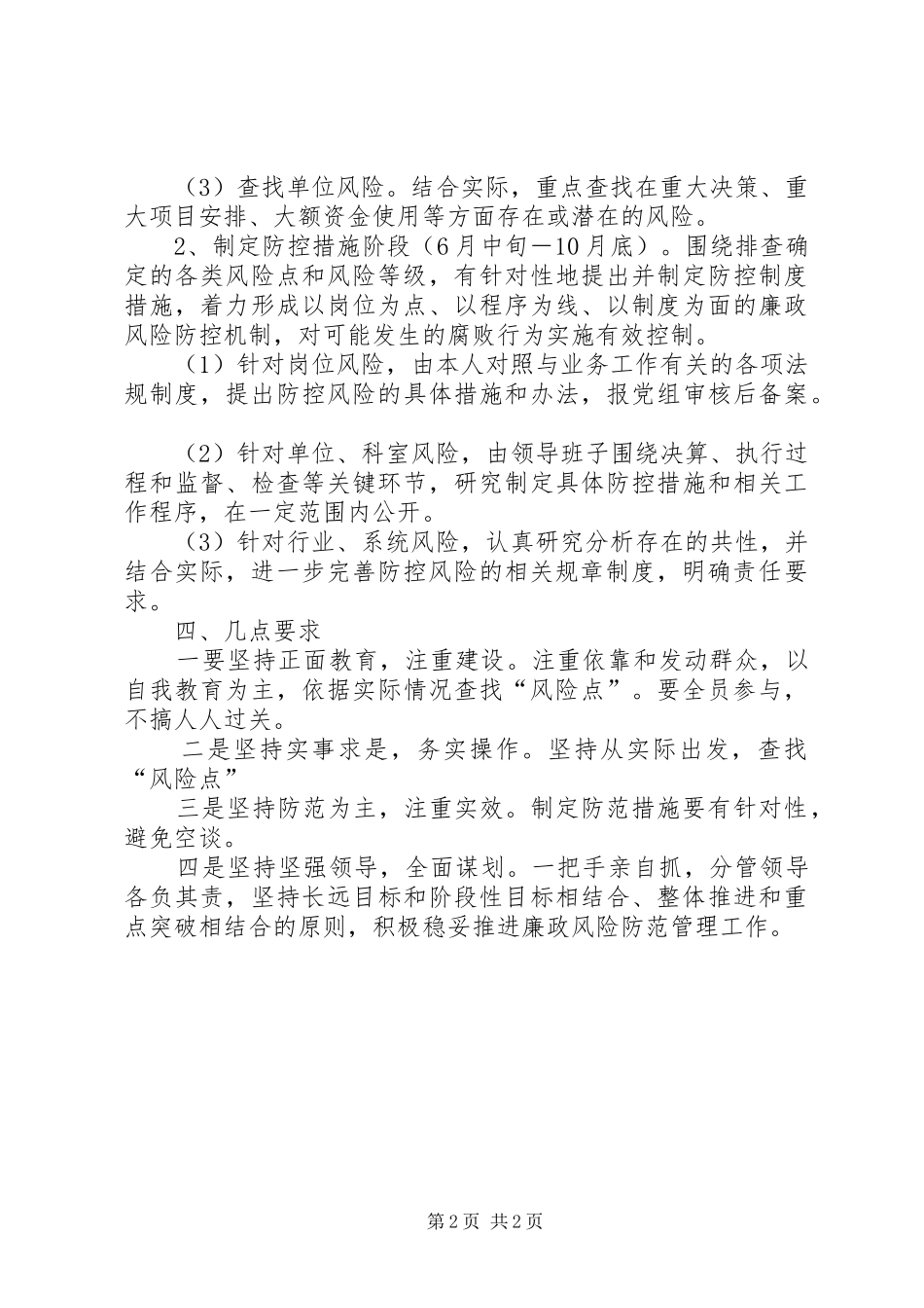 2024年旅游局廉政管理指导方案_第2页