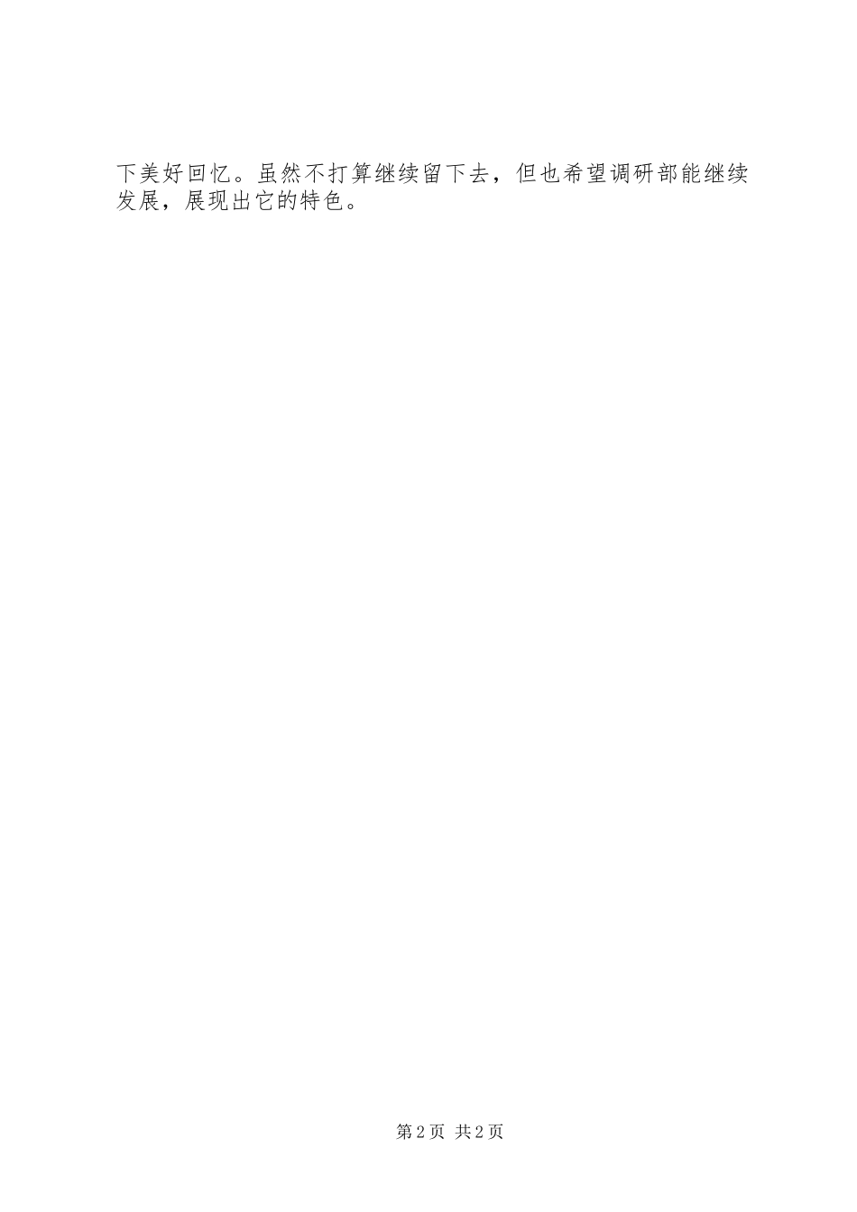 2024年大学调研部工作总结范文_第2页