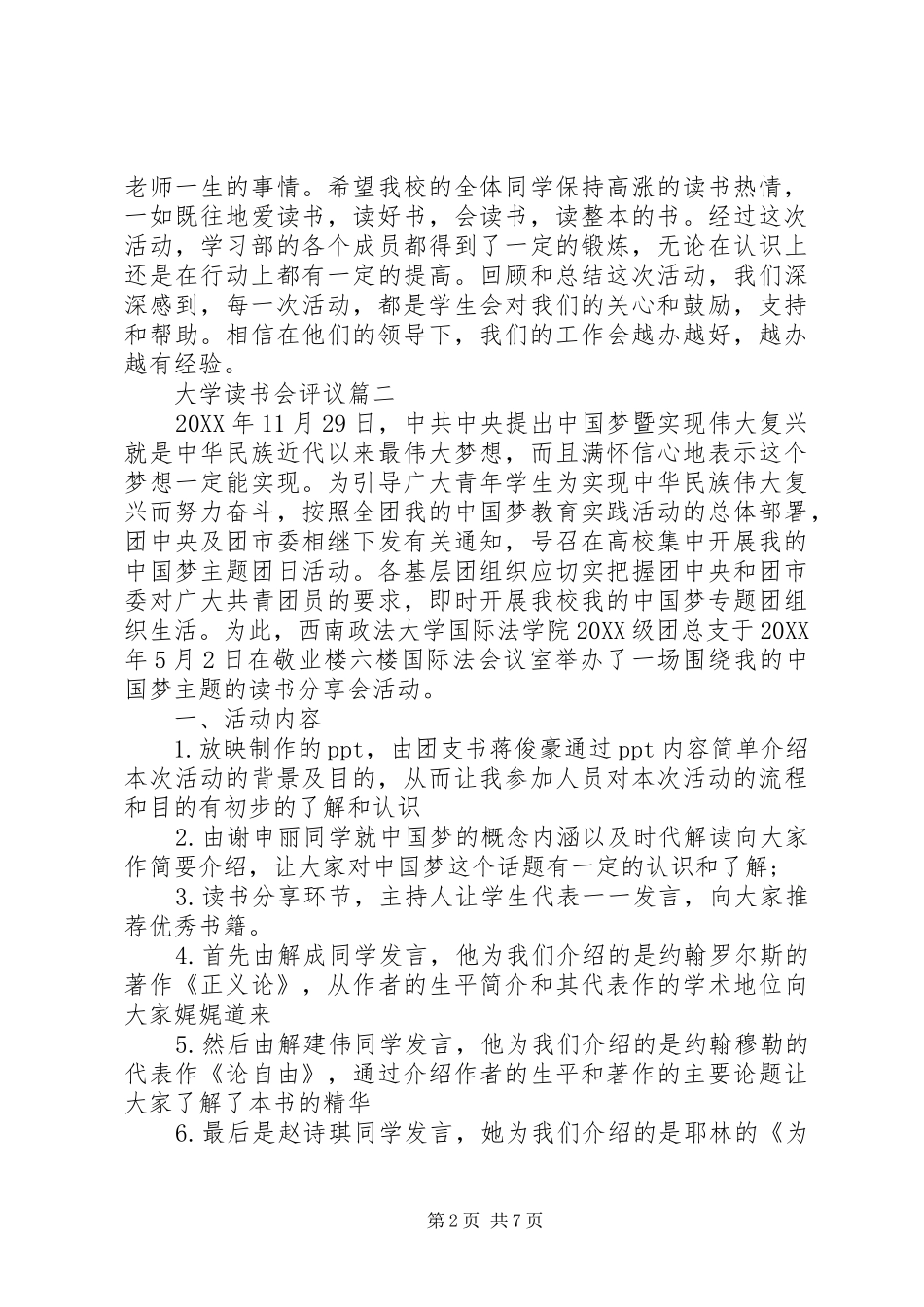 2024年大学读书会评议_第2页