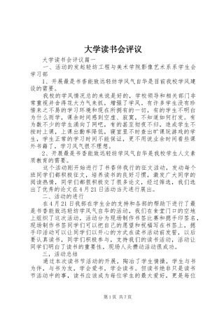 2024年大学读书会评议