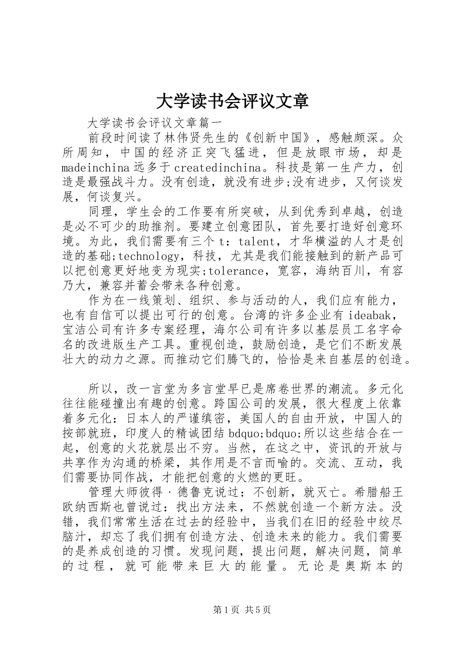 2024年大学读书会评议文章_第1页
