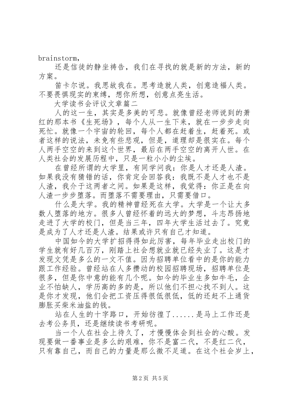 2024年大学读书会评议文章_第2页