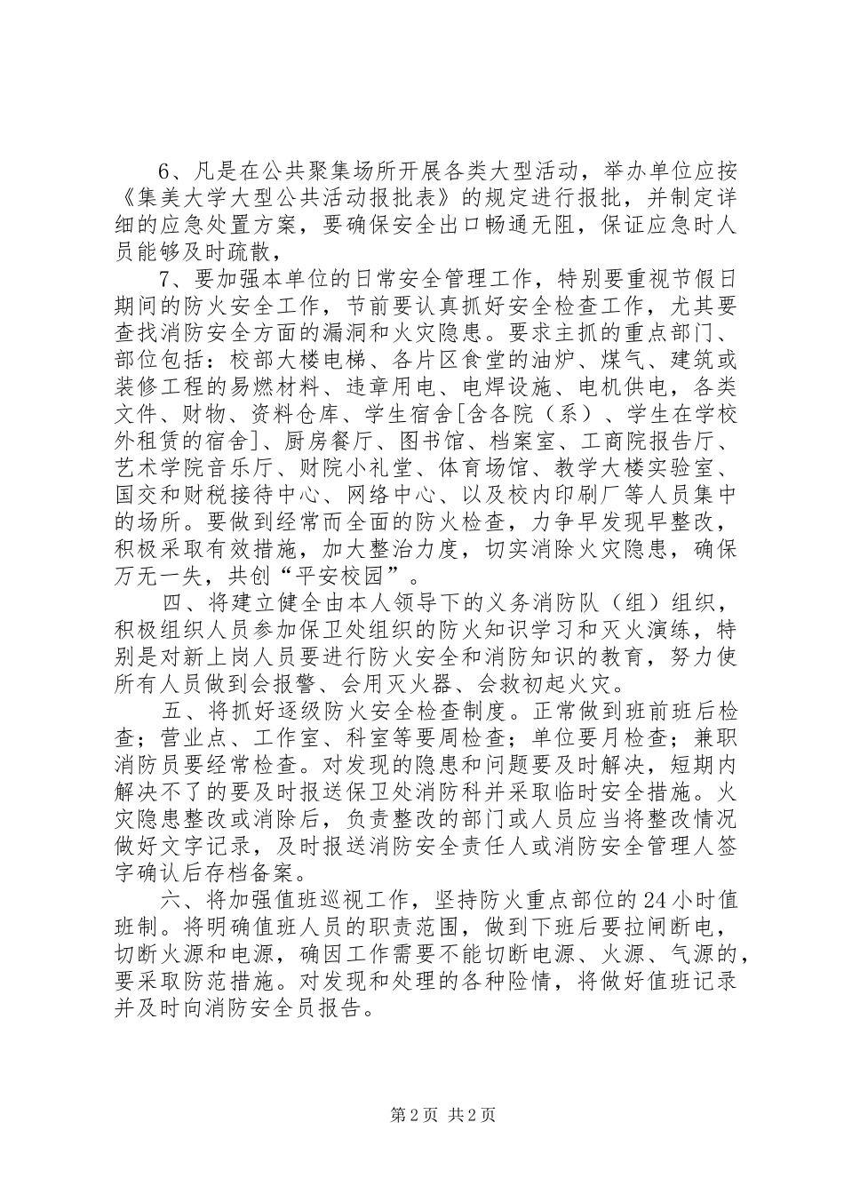 2024年大学防火安全保证书_第2页