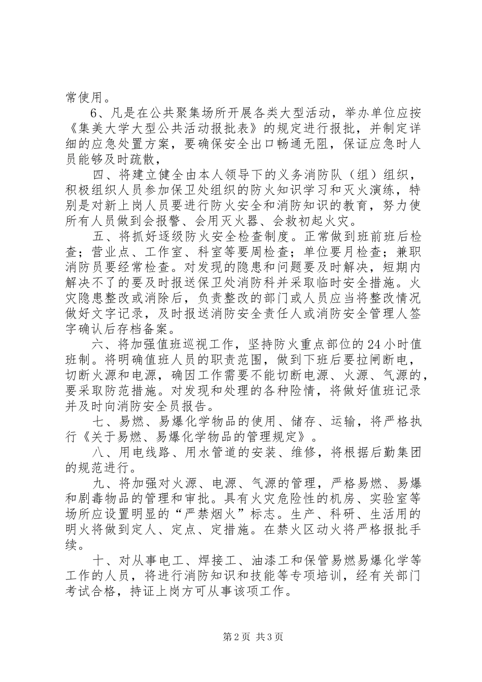 2024年大学防火安全保证书范文_第2页