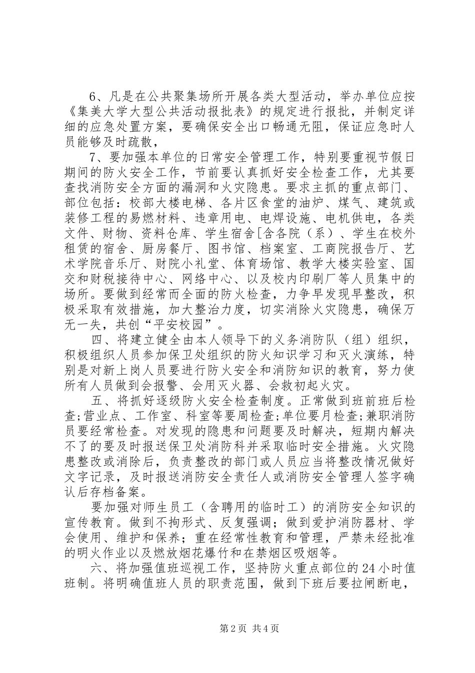 2024年大学防火安全保证书模板_第2页