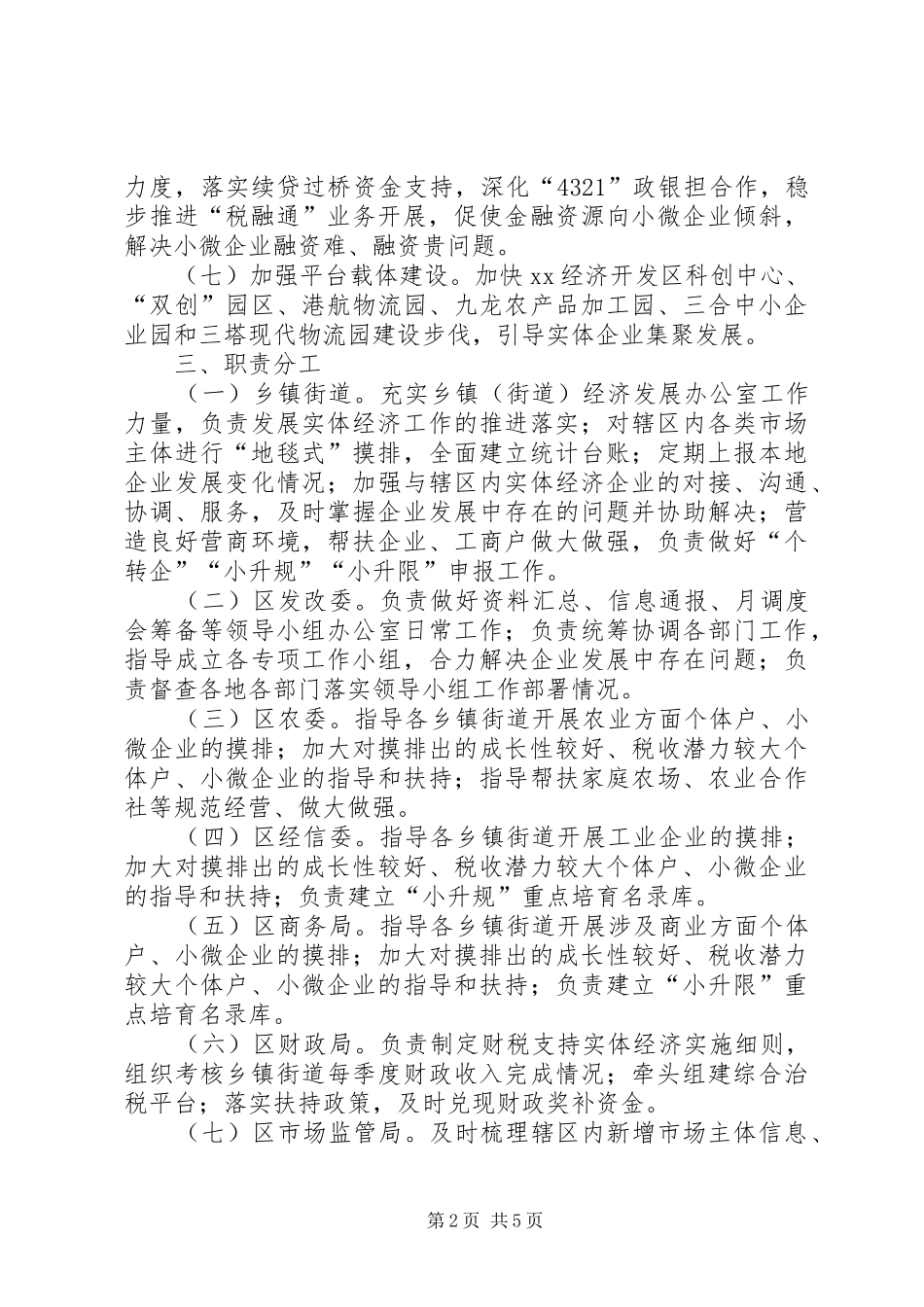 2024年促进实体经济发展工作方案_第2页