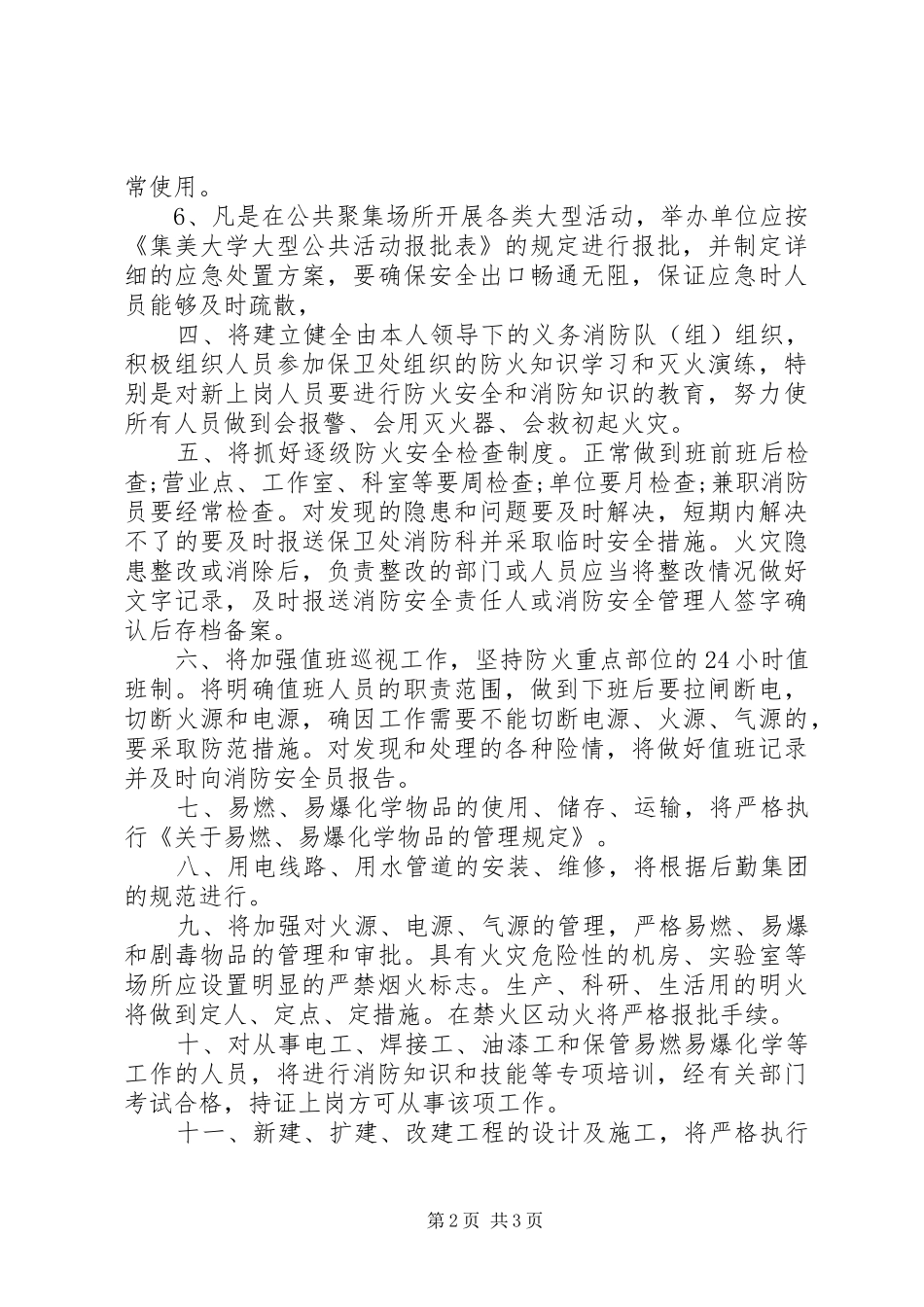 2024年大学防火的安全保证书_第2页