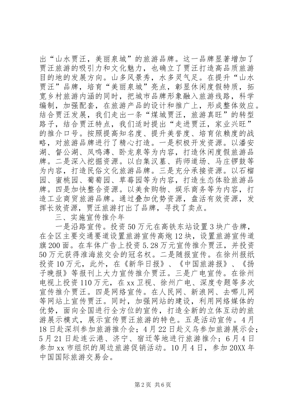 2024年旅游局领导班子全年工作总结范文_第2页