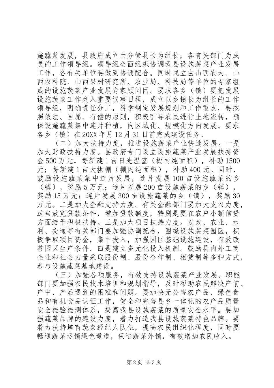 2024年促进蔬菜产业发展意见_第2页