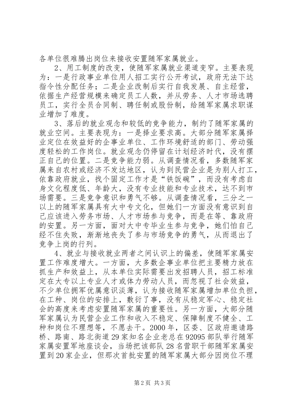 2024年促进随军家属就业问题及实施对策_第2页
