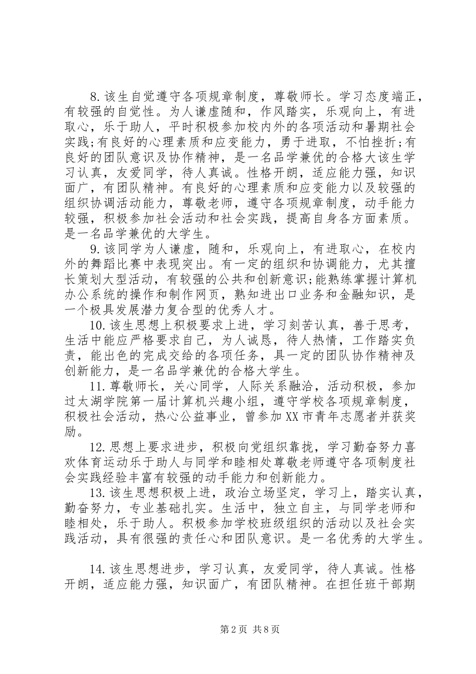 2024年大学辅导员对学生学期末评语_第2页