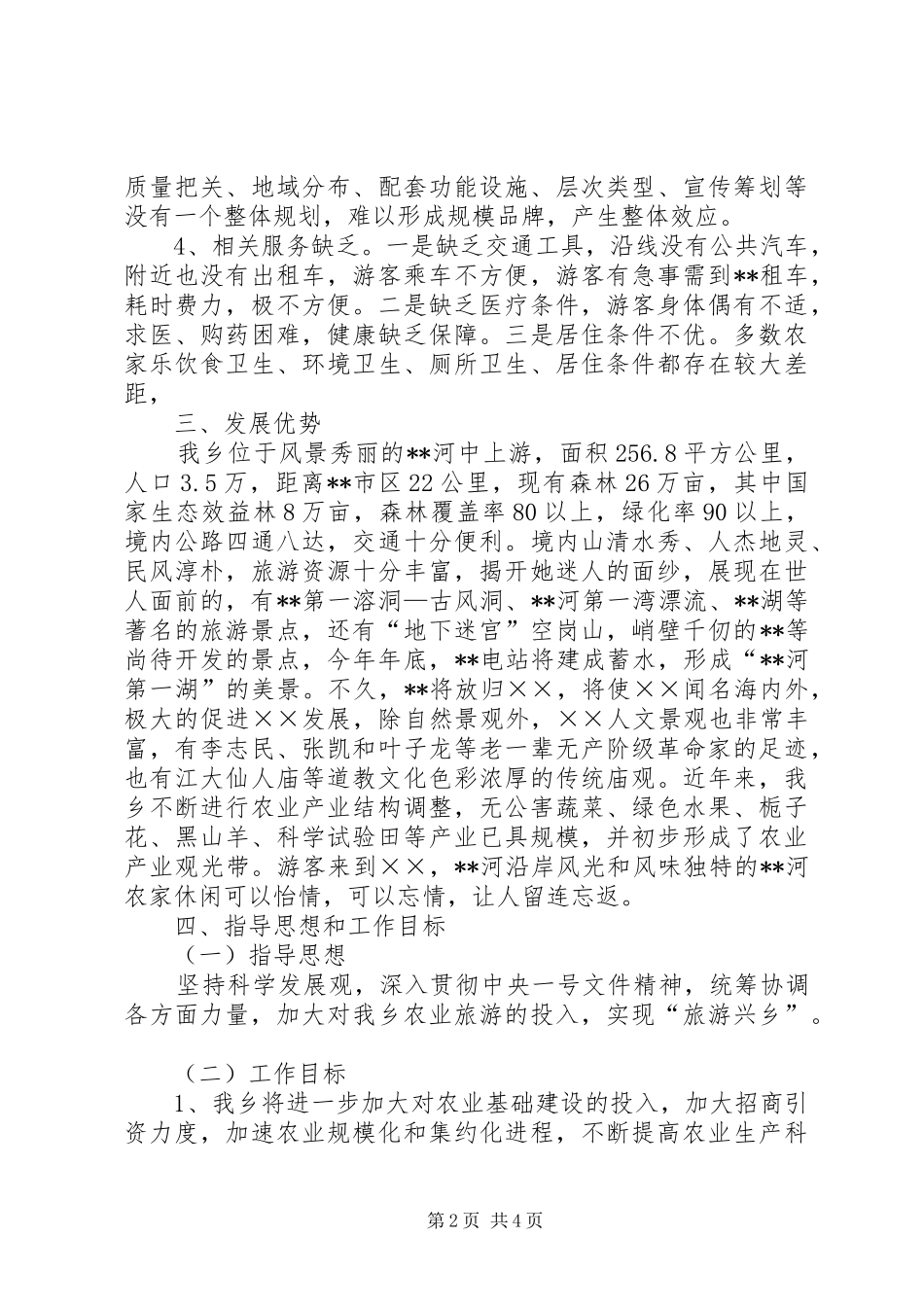 2024年旅游局领导调研报告_第2页