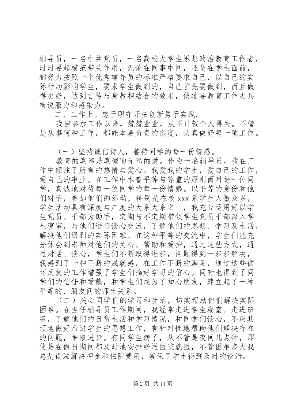 2024年大学辅导员主要事迹_第2页