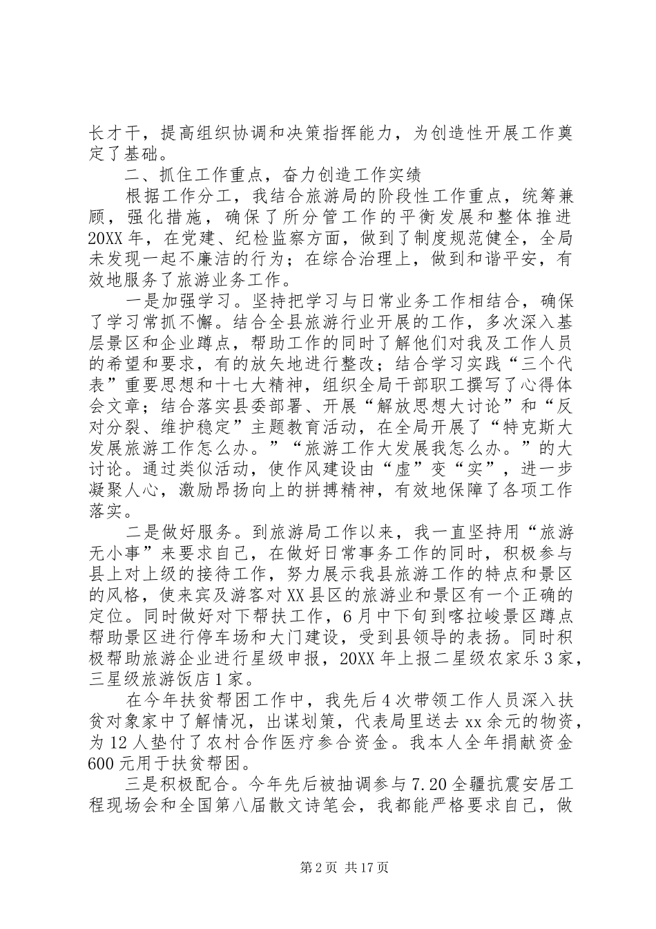 2024年旅游局领导干部述职述廉报告_第2页