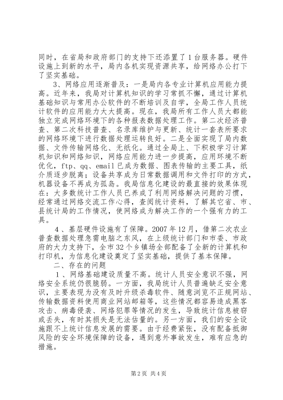 2024年促进统计建设提升统计水平之议_第2页